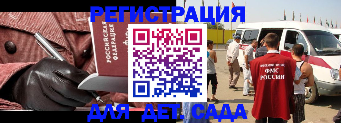 временная регистрация для школы в Шумерле